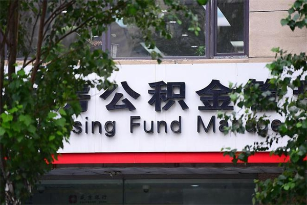 巴彦淖尔西安公积金官网登录入口（西安公积金官网登录入口网址）
